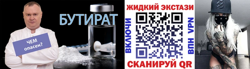 где купить наркоту  Каневская  БУТИРАТ BDO 33% 